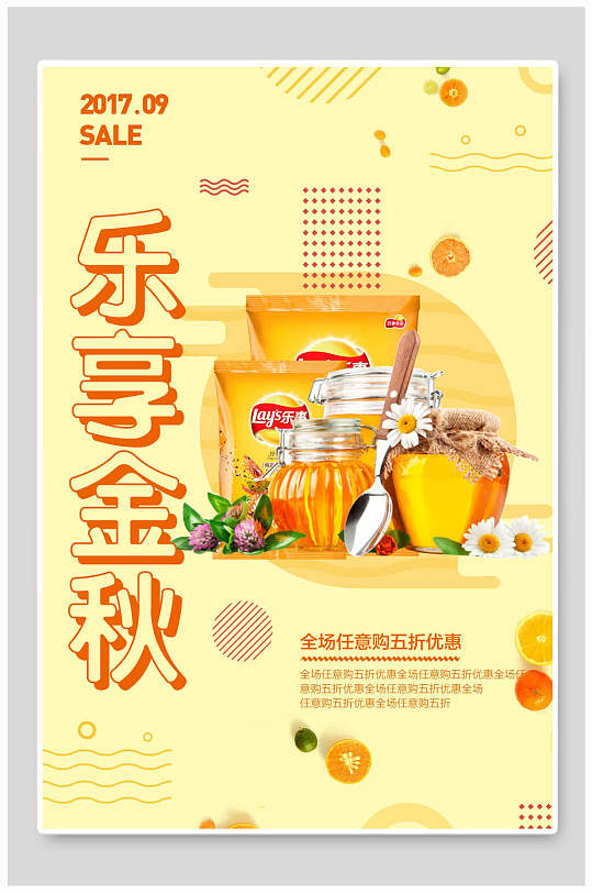 蜂蜜乐享金秋秋季促销海报