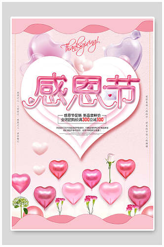 粉色爱心感恩节海报