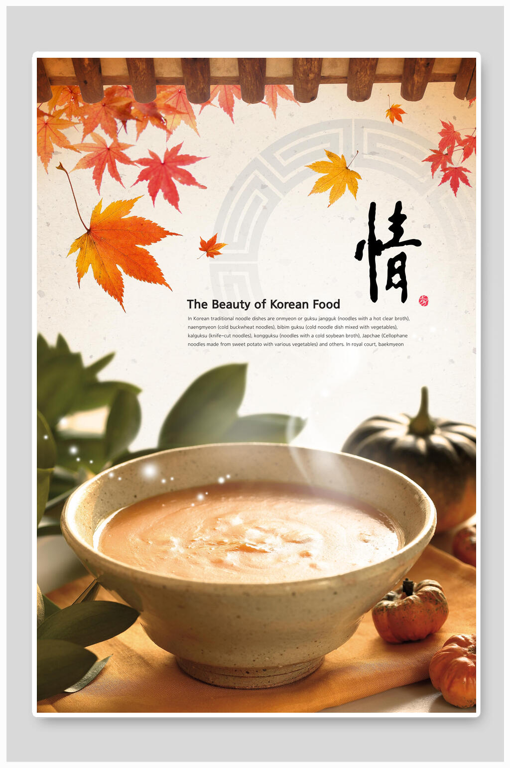 韩式南瓜粥美食海报素材