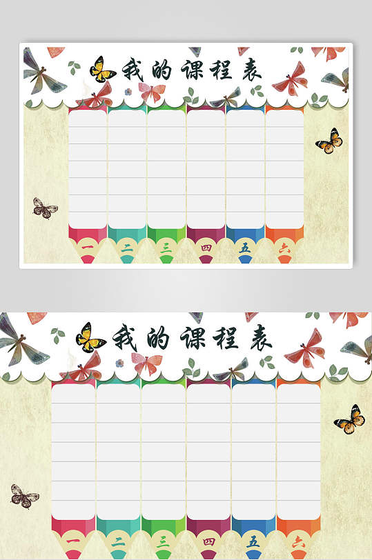 卡通作息表课程表安排表设计