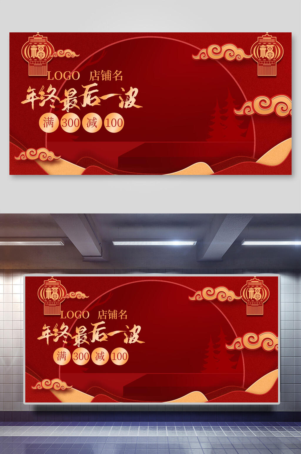 国潮年终最后一波年货节电商主图展示台背景素材素材