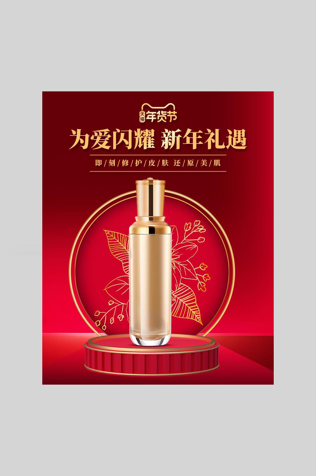 护肤品年货节海报电商主图海报素材