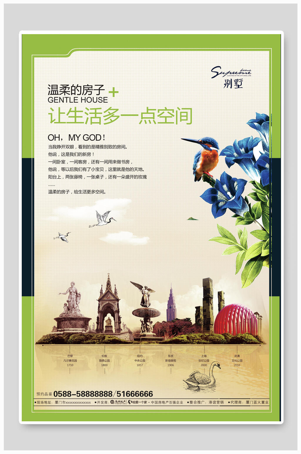 手绘水彩花鸟房地产海报素材