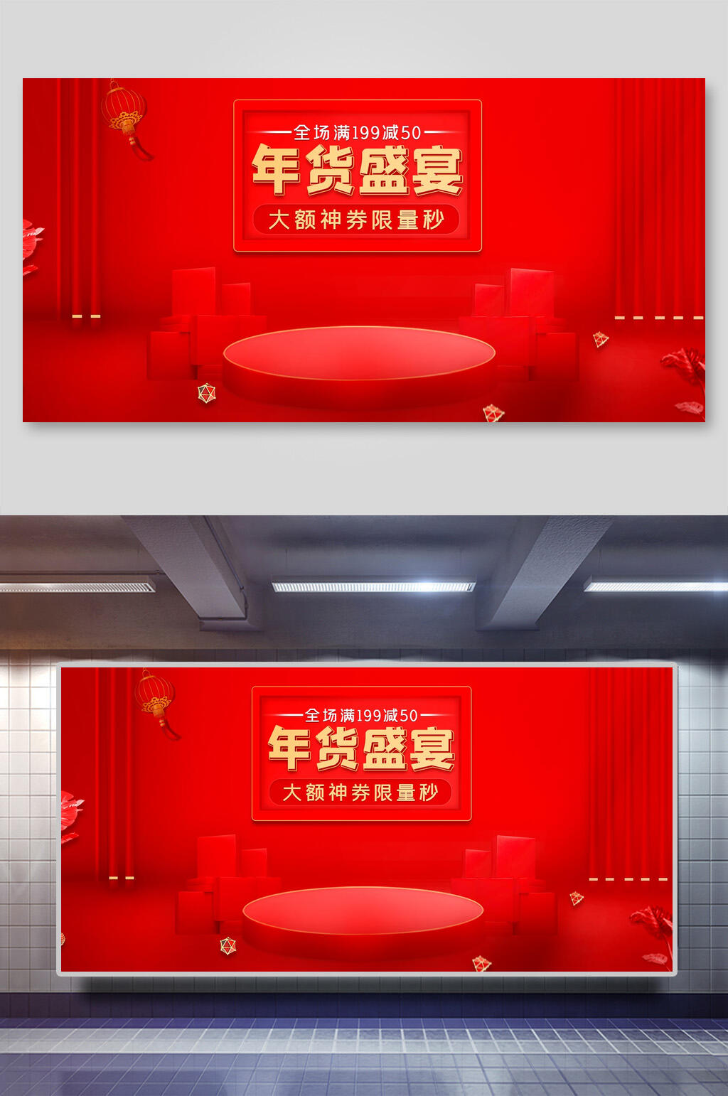 年货节盛宴电商主图展示台背景素材素材