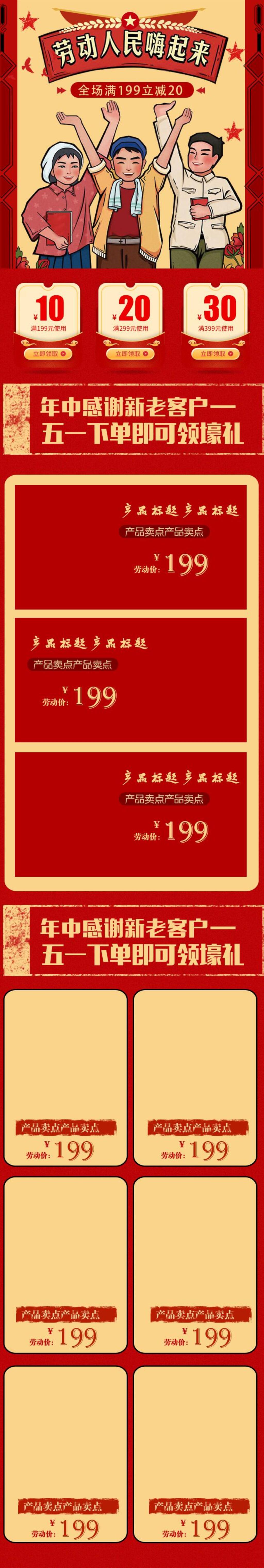 五一劳动节劳动人民嗨起来电商首页素材