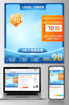 蓝色唯美天猫双十一淘宝电商主图