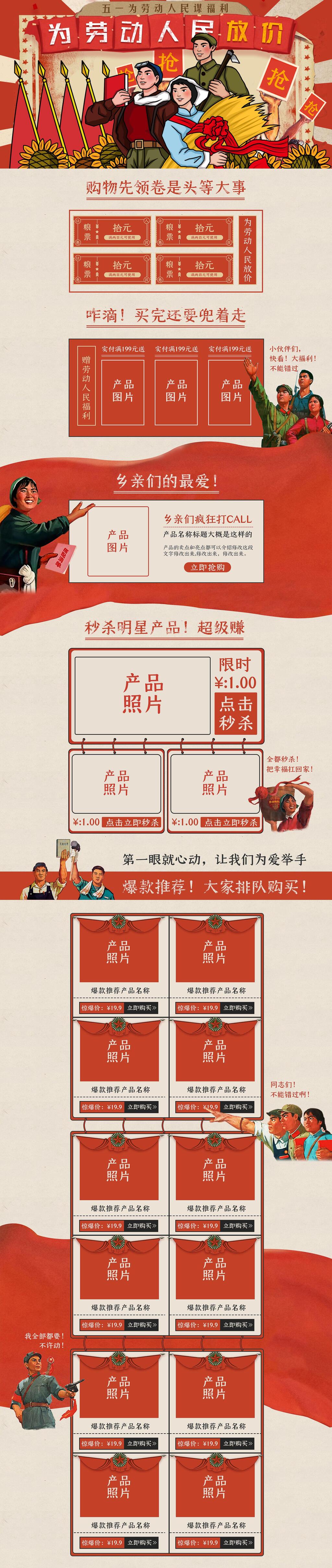 民族风五一劳动节放价电商首页素材