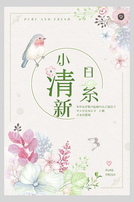 小清新日系森系日系创意海报