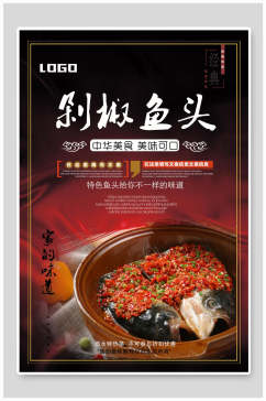 中华美食剁椒鱼头海报