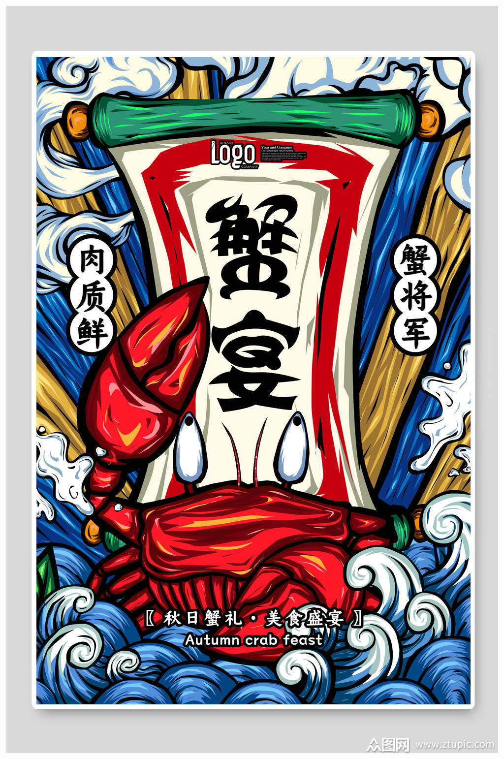 国潮蟹宴美食海报素材
