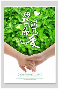 清新绿色七夕情人节海报