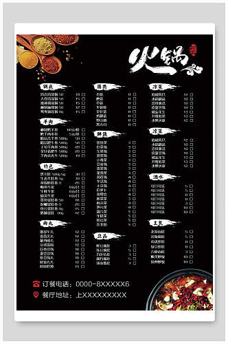 黑色火锅菜单海报