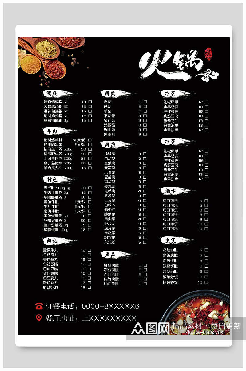 黑色火锅菜单海报素材