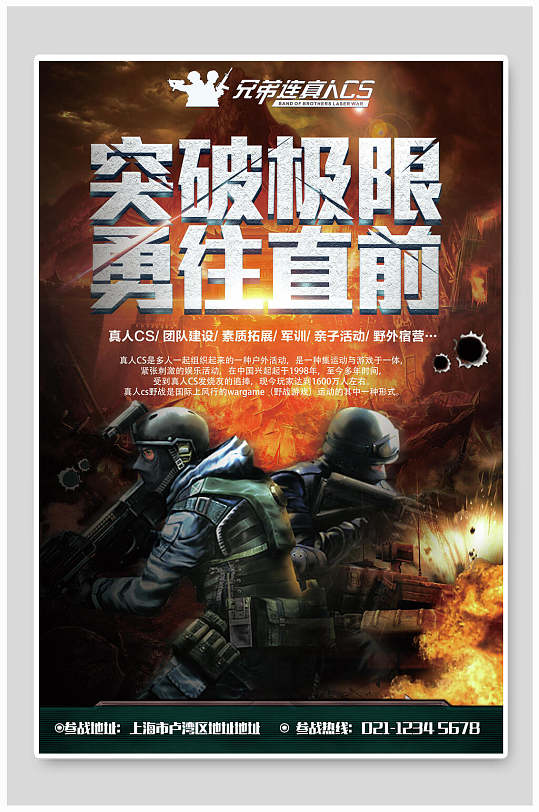 时尚突破极限勇往直前电竞游戏海报