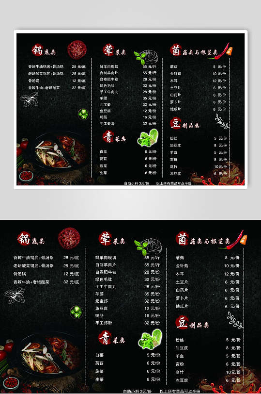 手绘黑色创意高端大气时尚火锅菜单
