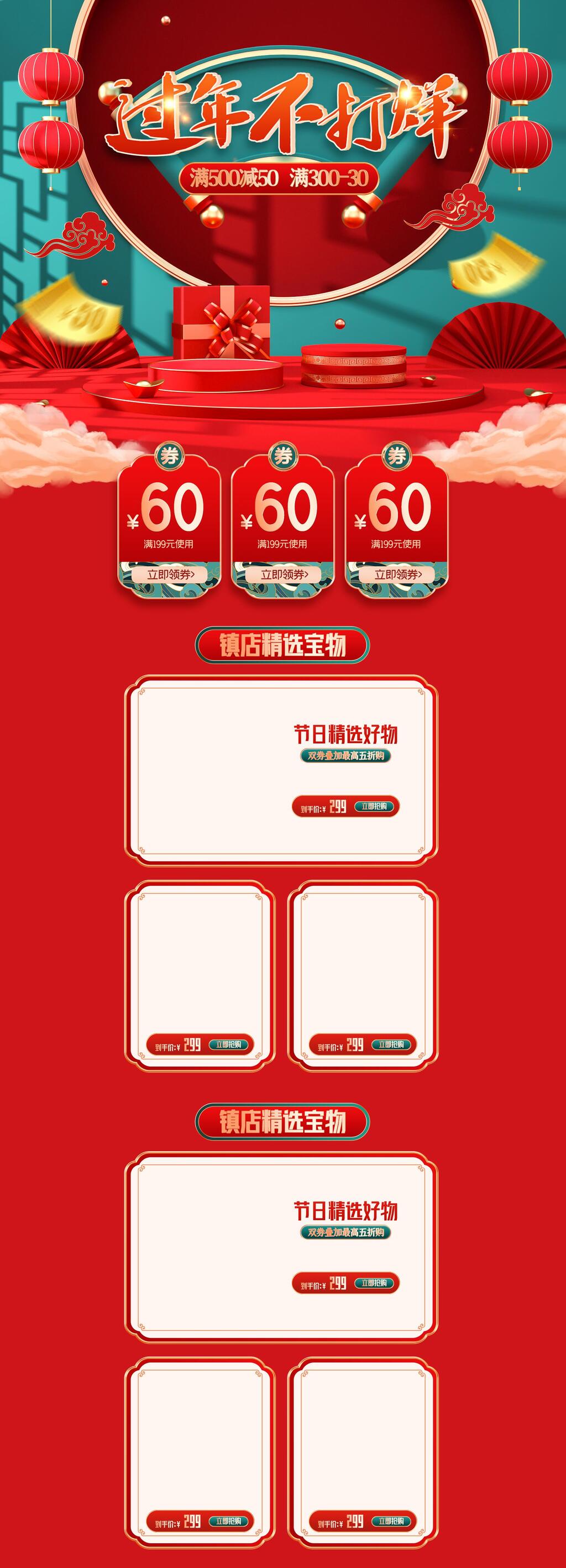 中国风过年不打烊年货节活动电商首页素材