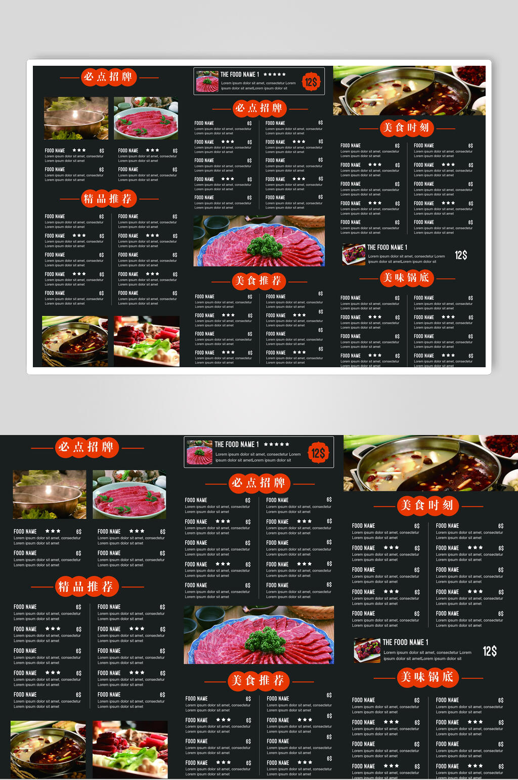 黑色火锅菜单图片