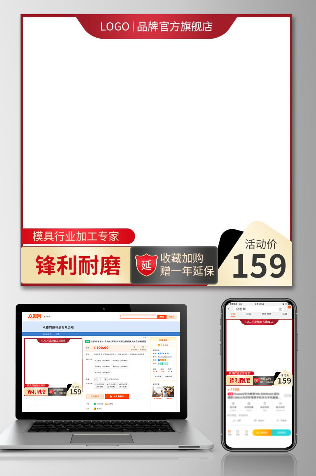 简约锋利耐磨淘宝电商主图素材