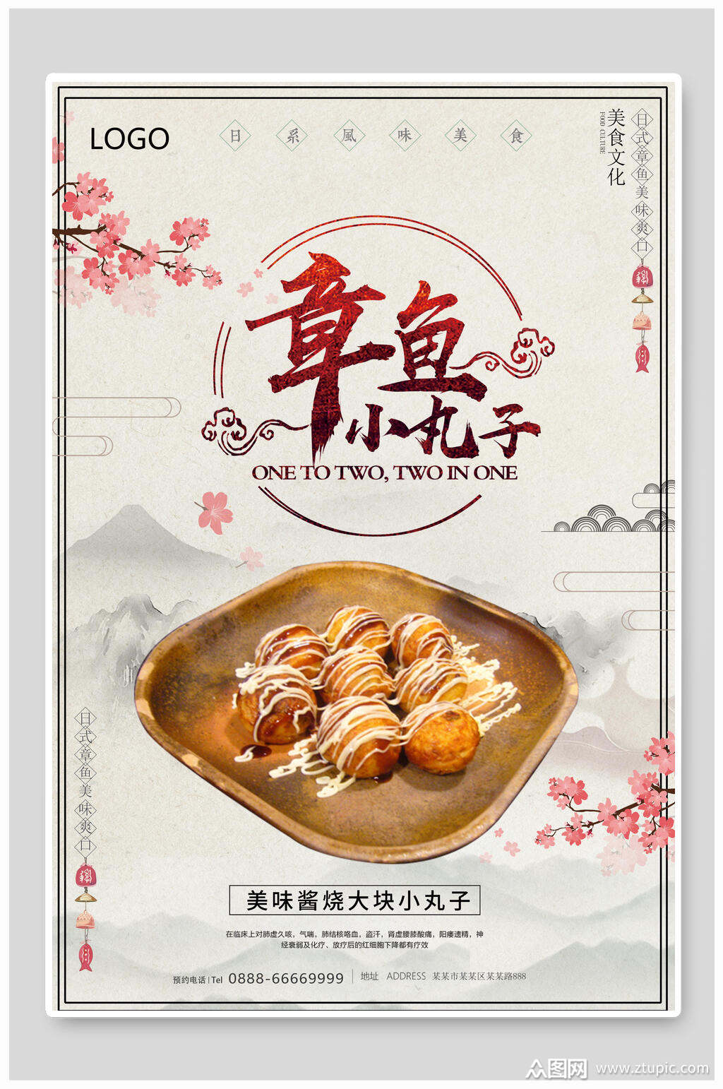 清新创意美味章鱼小丸子海报