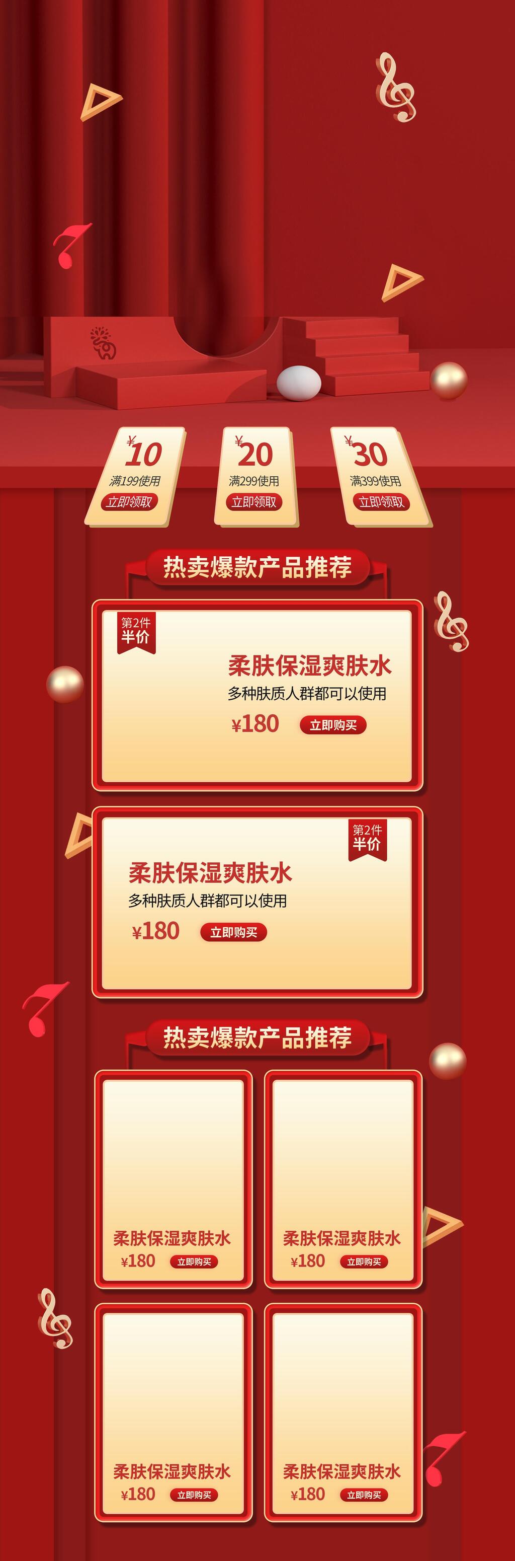简洁红色六一八年中大促电商首页素材