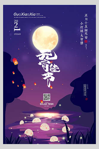 创意中国节日元宵节海报