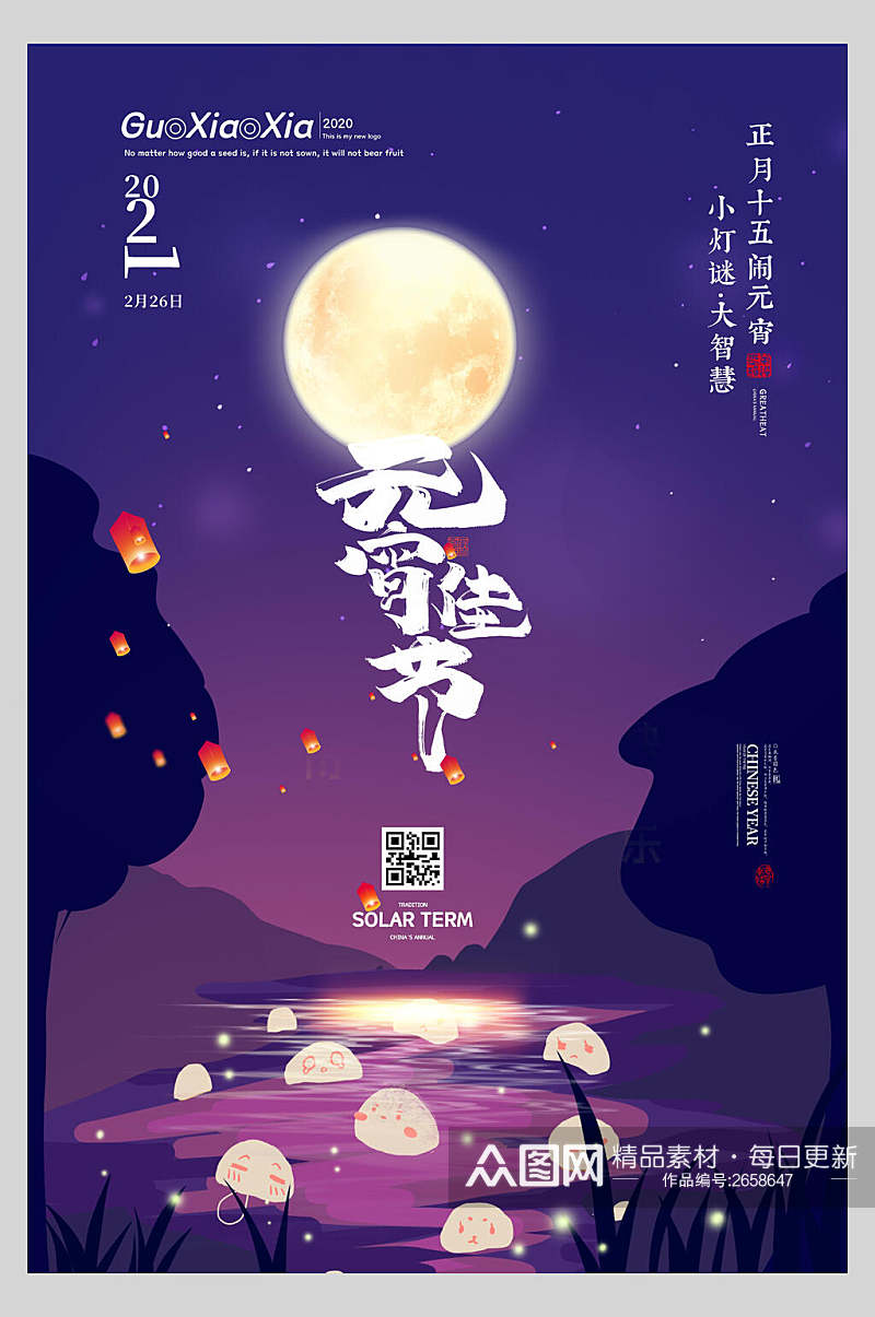 创意中国节日元宵节海报素材