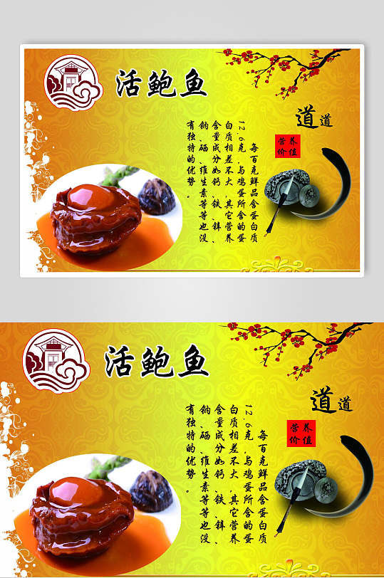 中国风活鲍鱼餐饮海报
