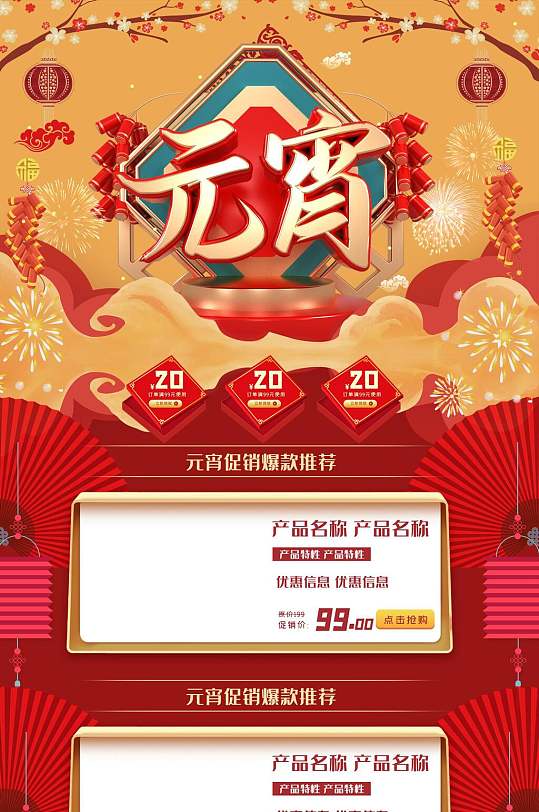 红色卡通喜庆传统节日元宵节首页