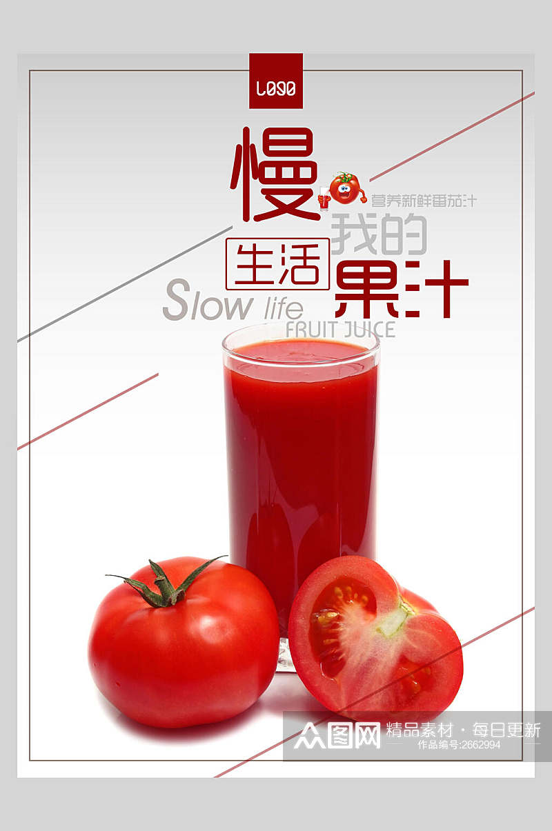 慢生活果汁西红柿番茄海报素材