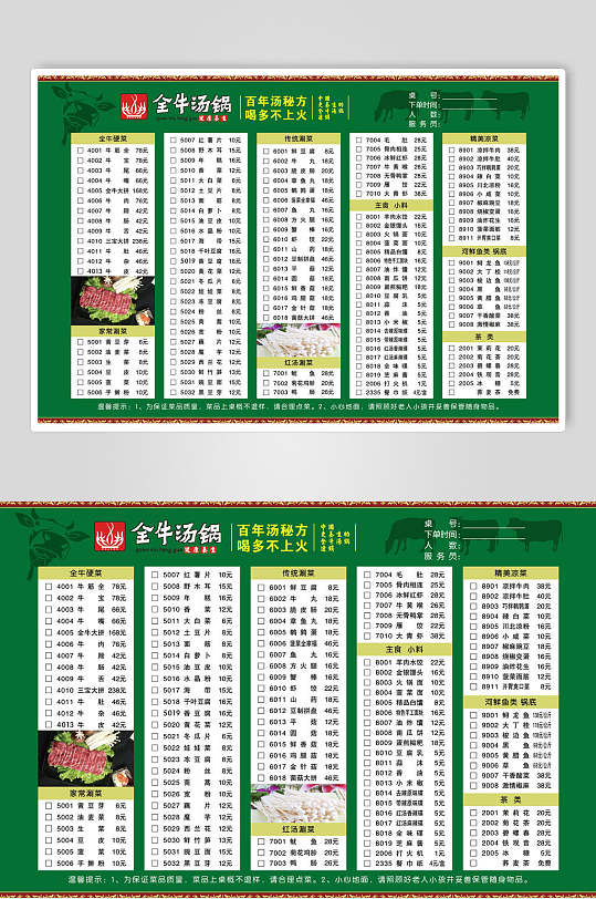 时尚创意高端大气绿白清新火锅菜单