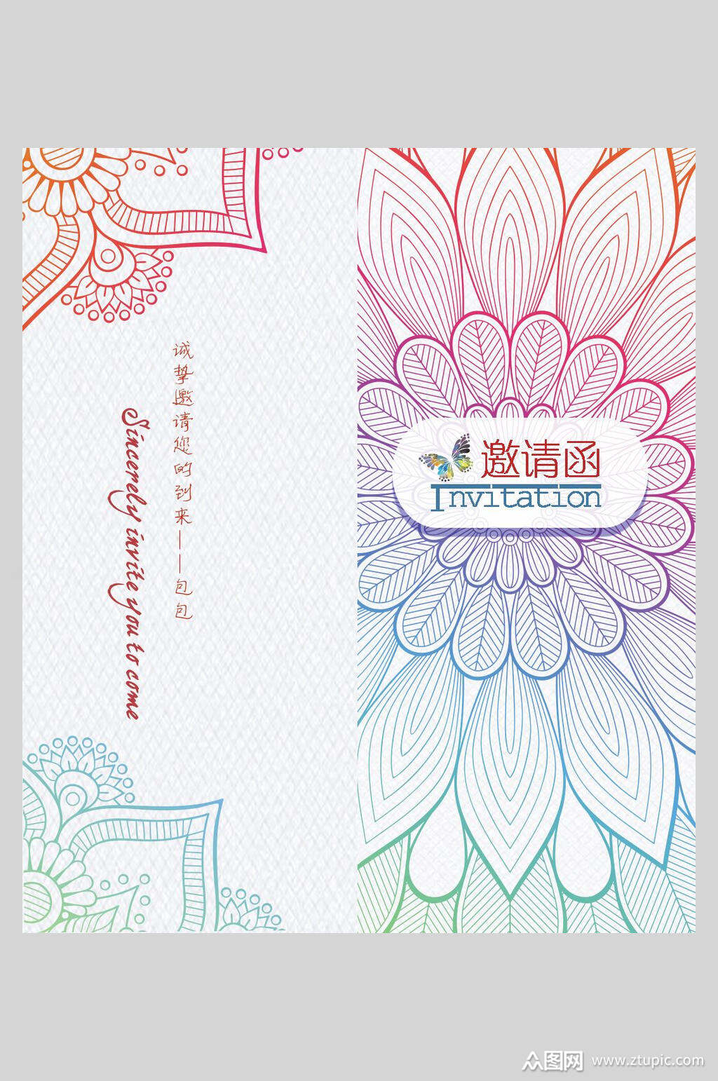 线条彩色创意高端大气邀请函贺卡模板下载-编号2795009-众图网