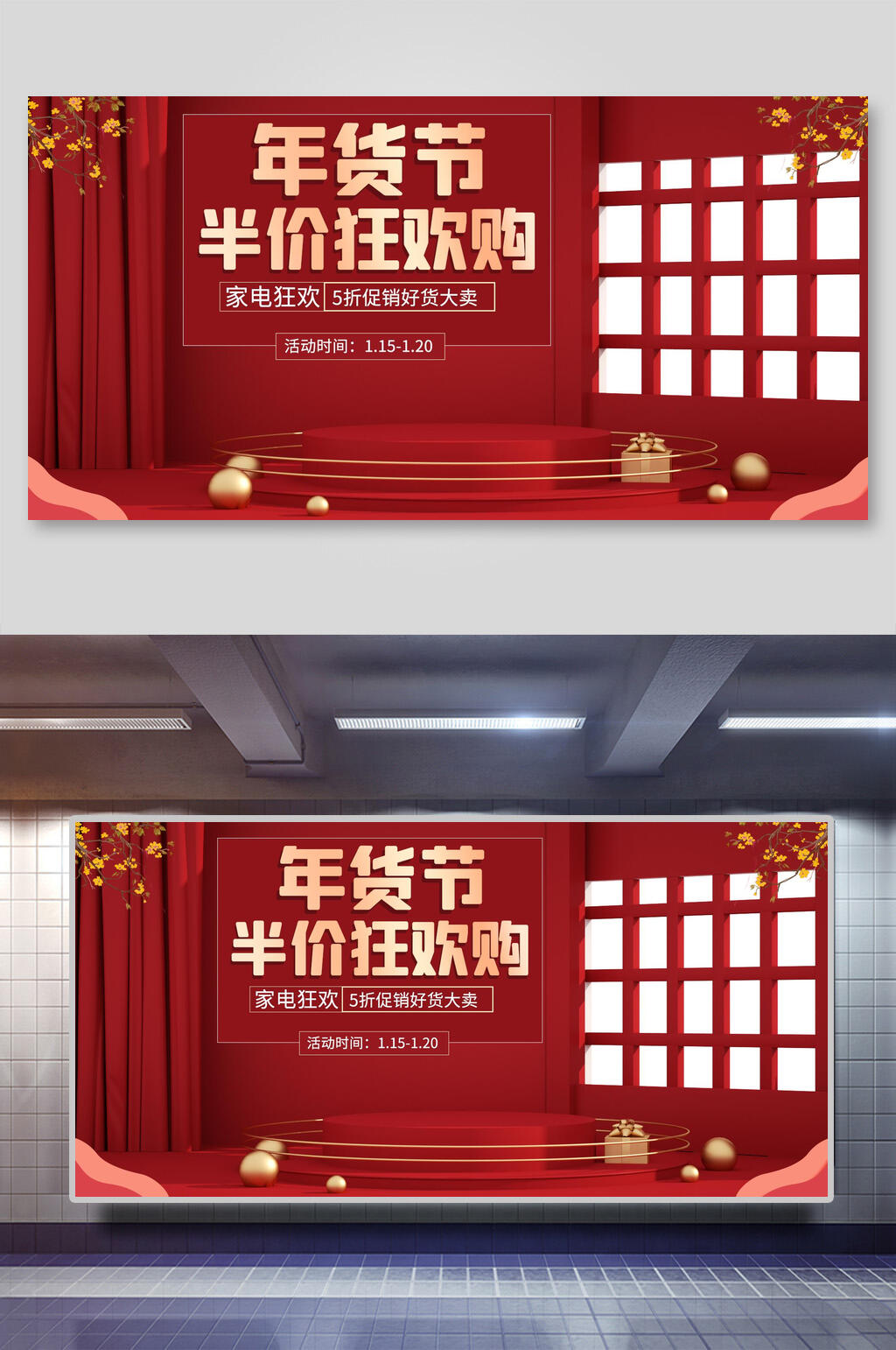 中式年货节半价狂欢购电商主图展示台背景素材素材