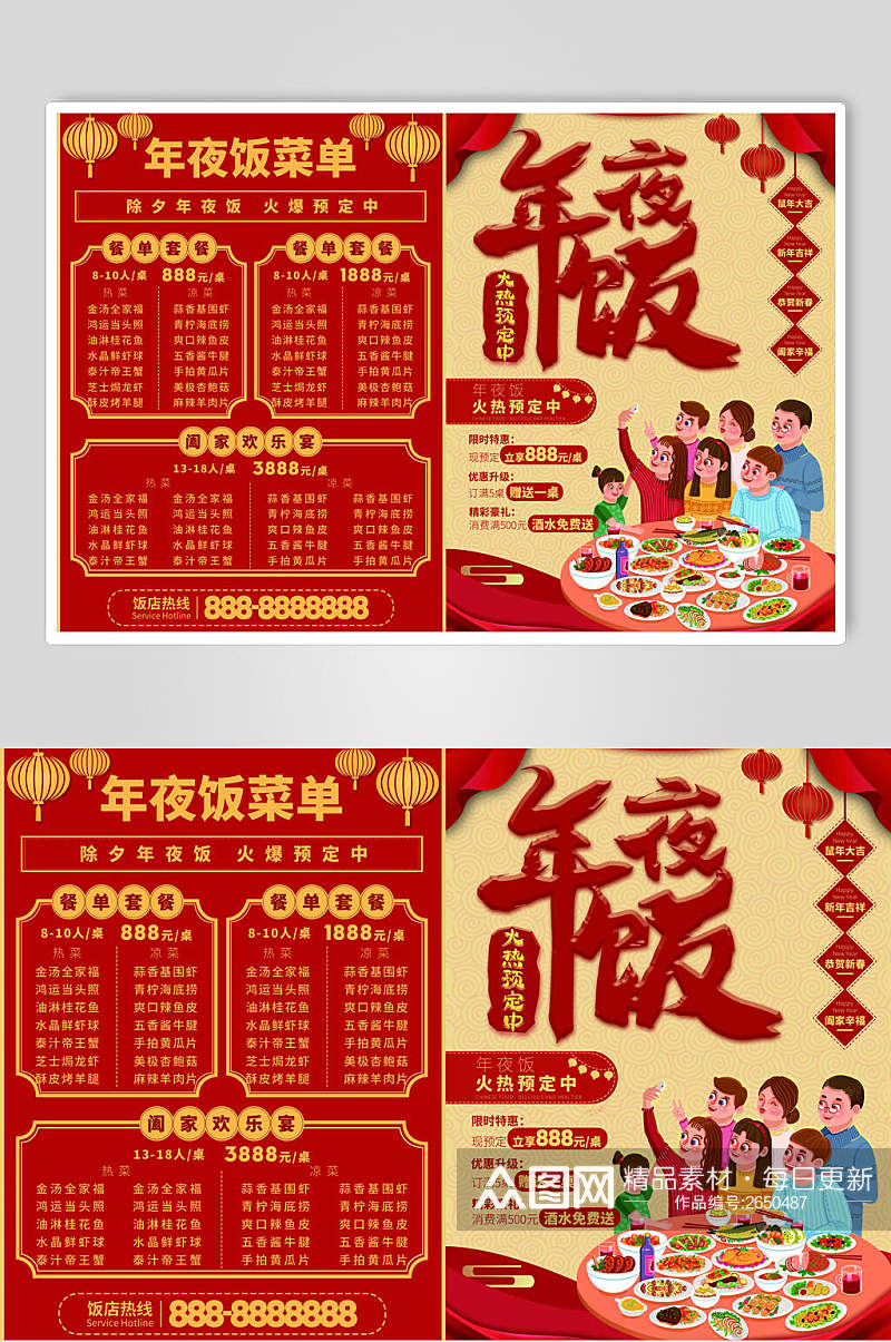 中国年新春年夜饭菜单海报素材