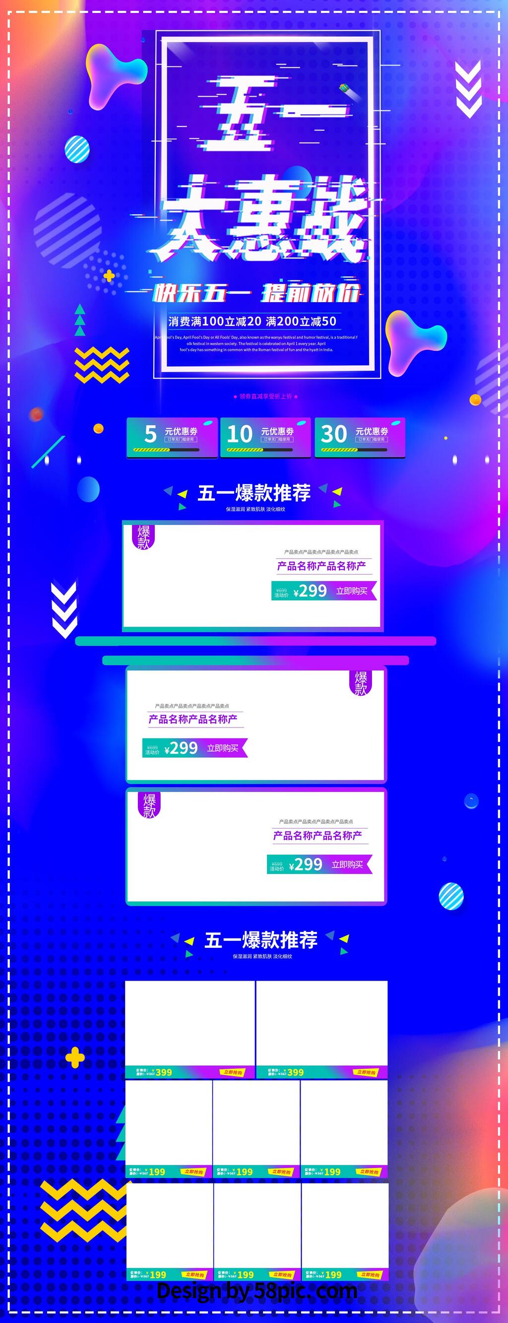 炫彩五一劳动节大惠战电商首页素材