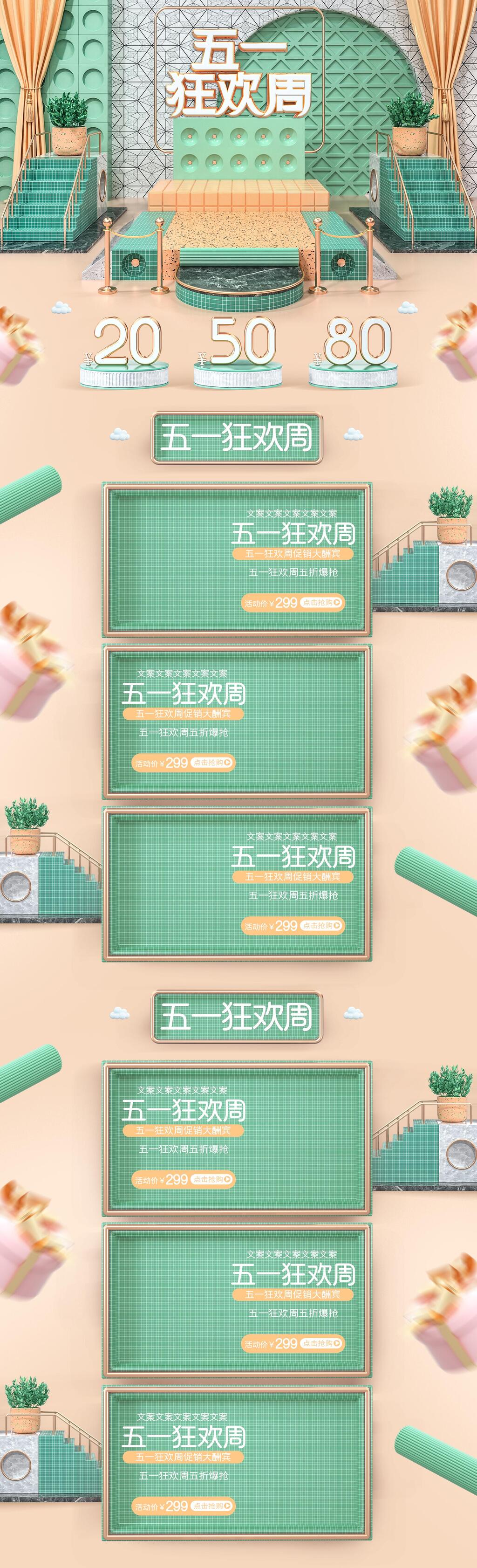 时尚唯美五一劳动节狂欢周电商首页素材