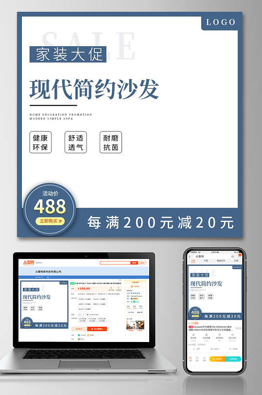 家装大促简约沙发产品电商主图