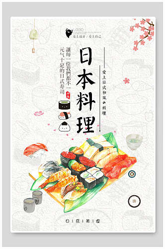 中国风日本料理美食海报