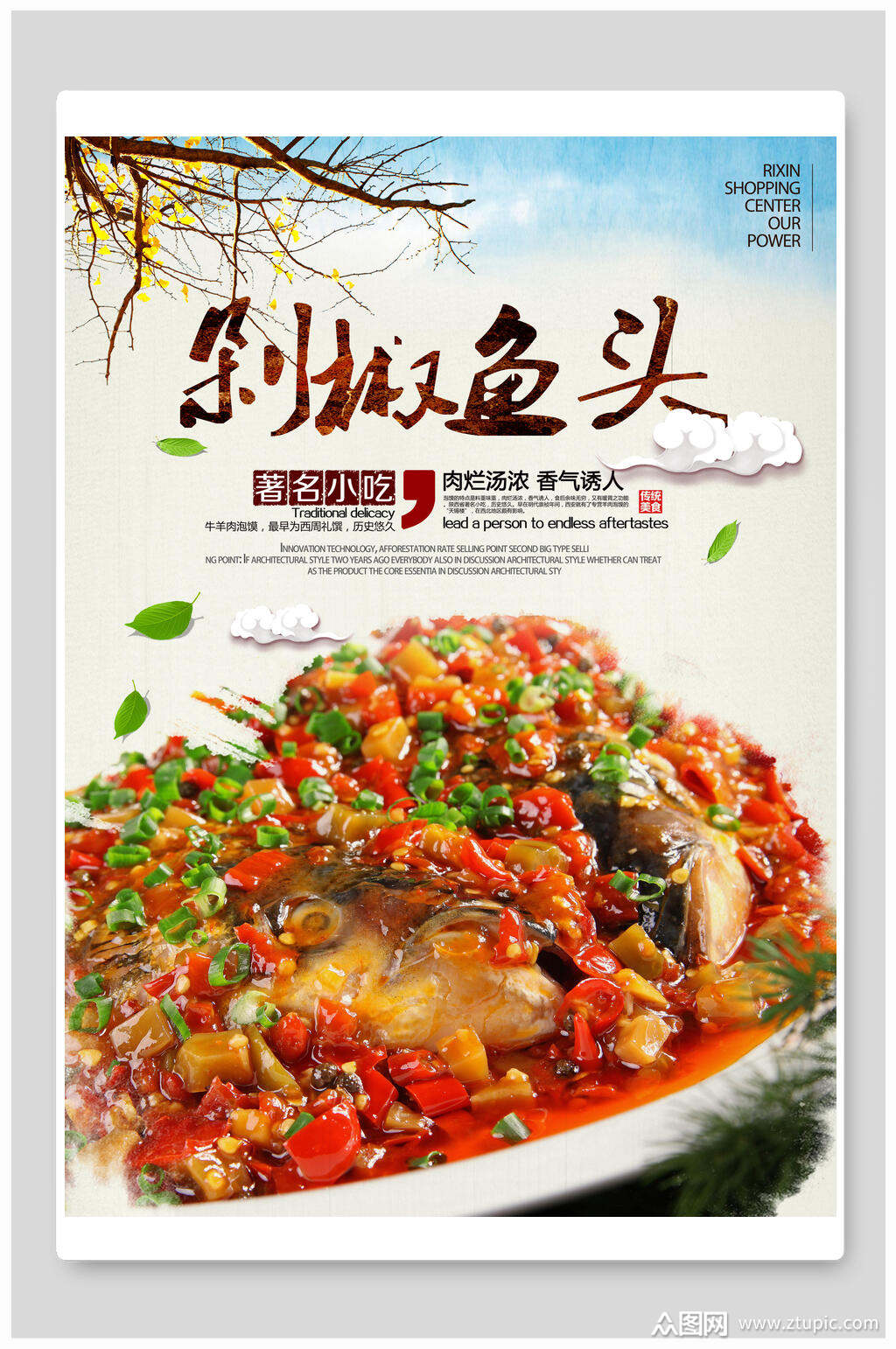 香辣美味剁椒鱼头海报