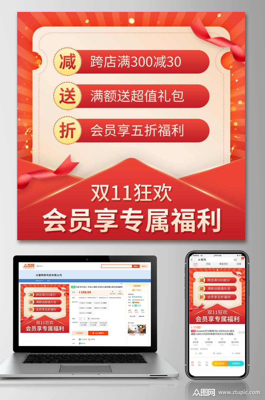 时尚满减高级感创意红淘宝电商主图素材