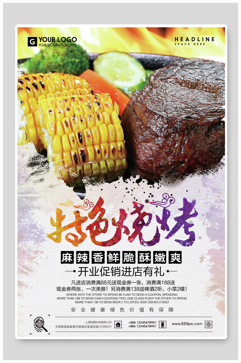 麻辣鲜香特色烧烤夜宵烤肉海报素材