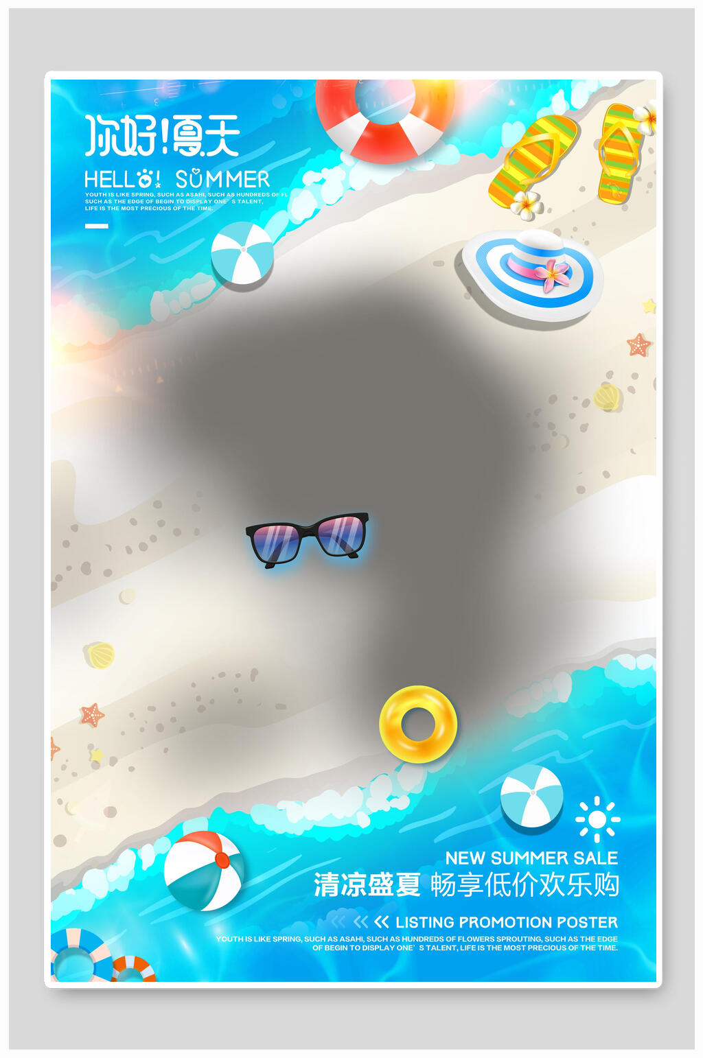 海洋风夏季夏日宣传海报素材