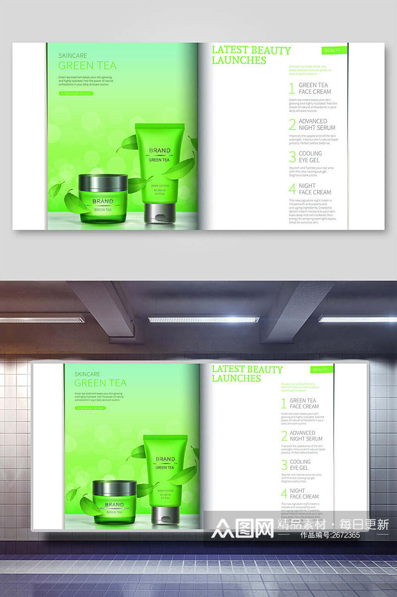 绿色时尚化妆品背景素材素材