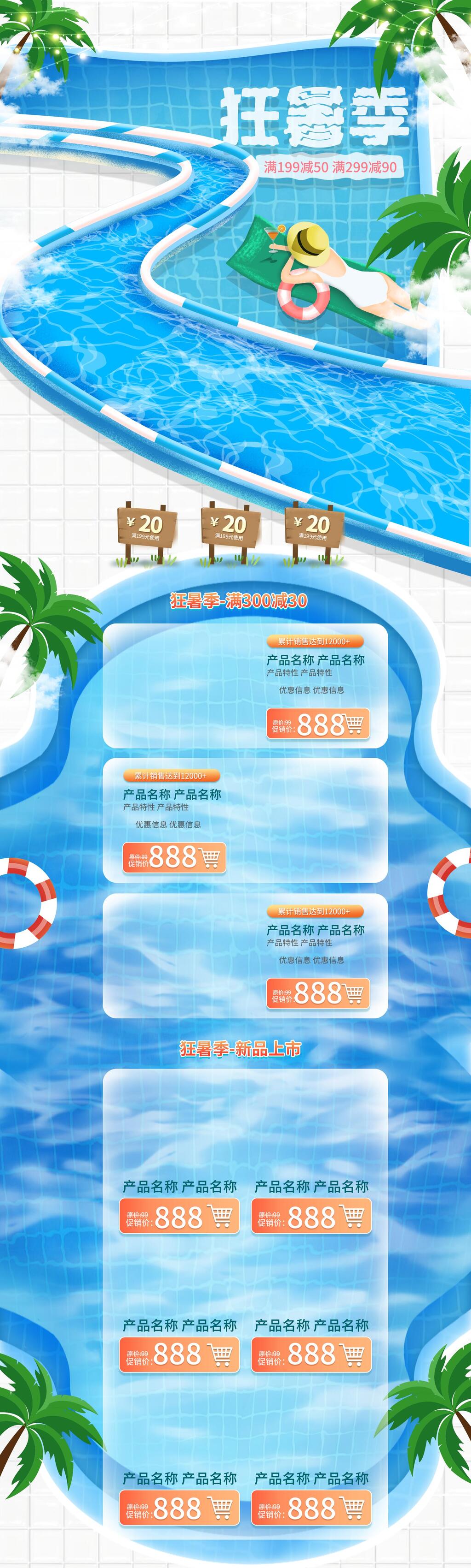 清凉狂暑季六一八年中大促电商首页素材