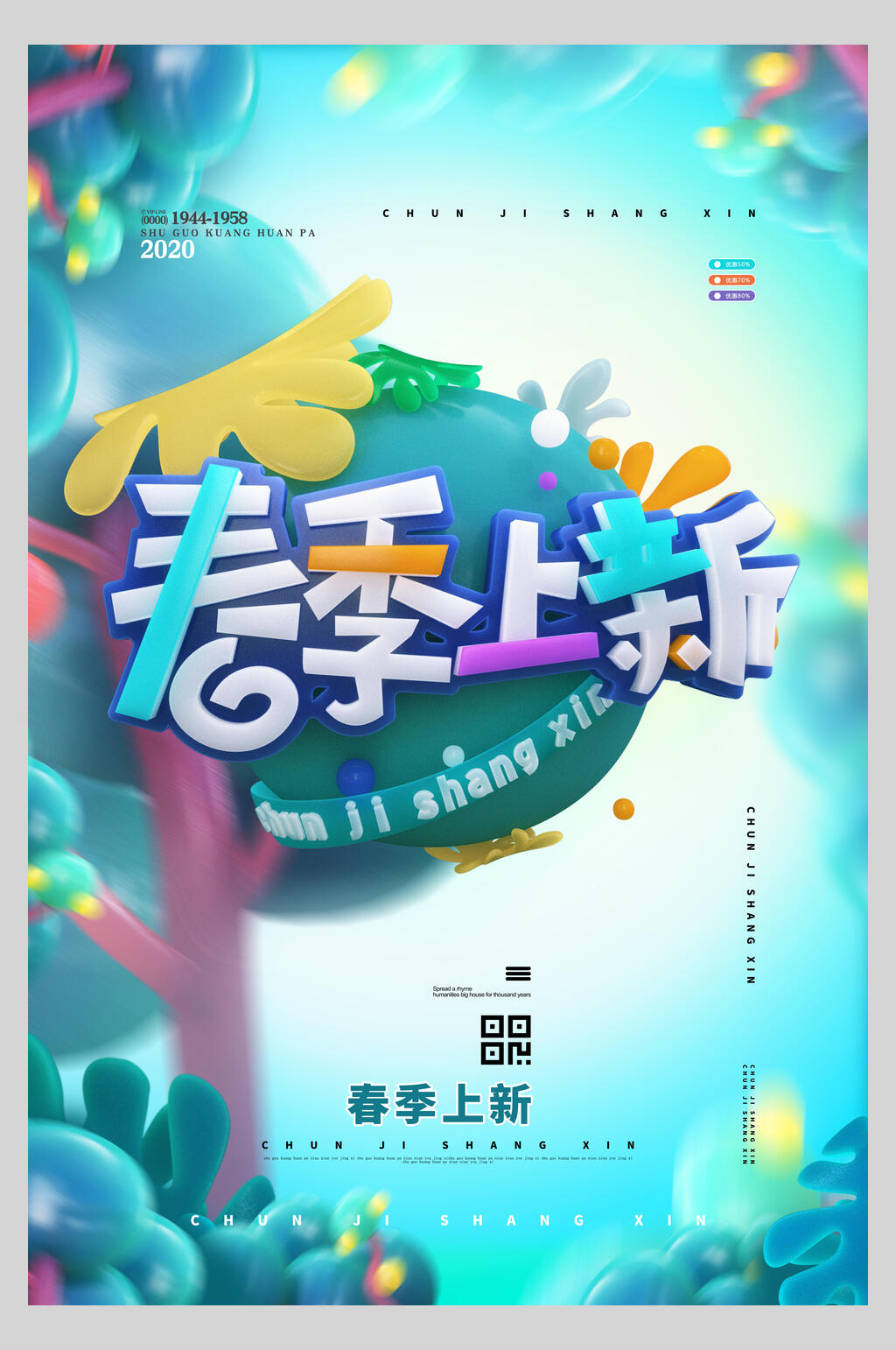 炫彩时尚电商春季上新海报素材