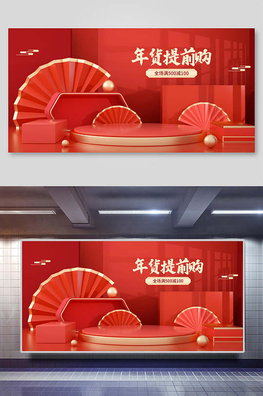中式红色年货节提前购电商主图展示台背景素材