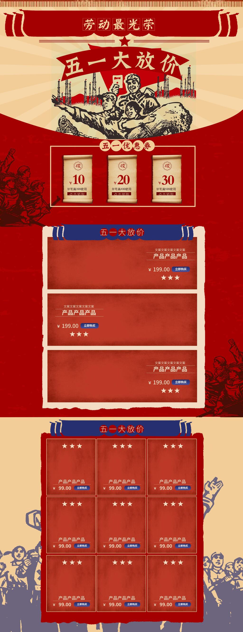 民族风五一劳动节大放价电商首页素材