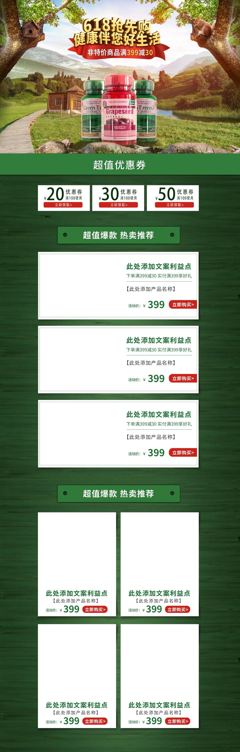 清新六一八抢先购年中大促电商首页素材