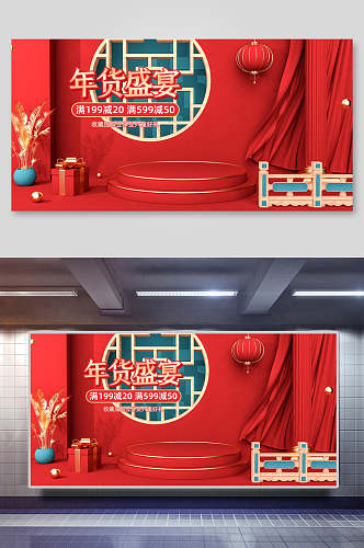 中式大气年货节盛宴电商主图展示台背景素材
