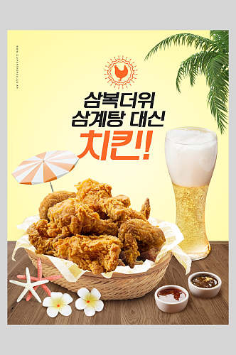 中式啤酒炸鸡美食海报