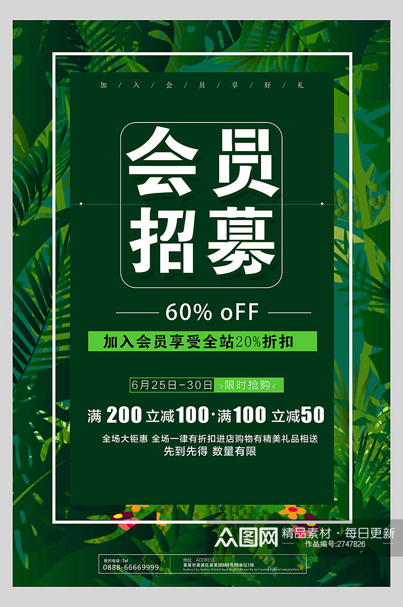 清新绿色植物会员日海报素材